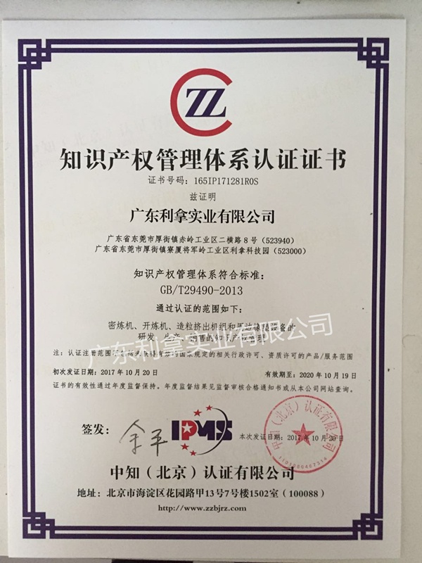 Intellectual Property Management Certificate